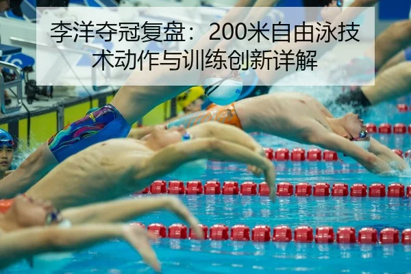 li-yang-duo-guan-fu-pan-mi-zi-you-yong-ji-shu-dong-zuo-yu-xun-lian-chuang-xin-xiang-jie-2-797.jpg