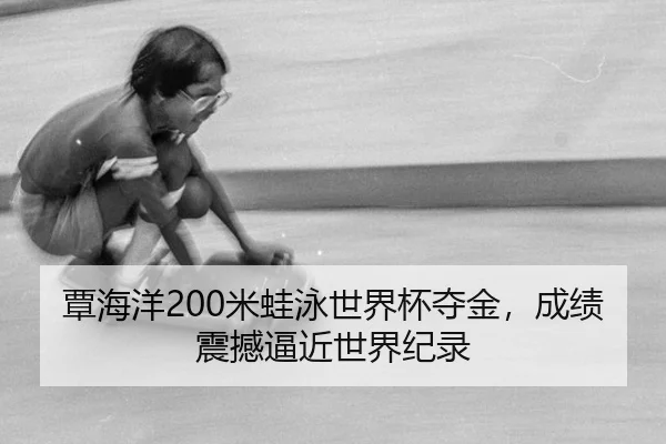 tan-hai-yang-mi-wa-yong-shi-jie-bei-duo-jin-cheng-ji-zhen-han-bi-jin-shi-jie-ji-lu-2-558.jpg